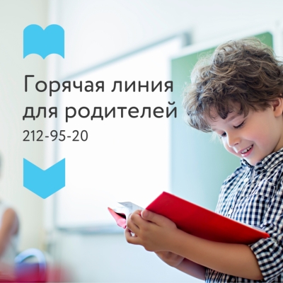 Департамент образования администрации Перми проведет «горячую линию» по вопросам зачисления в первые классы.